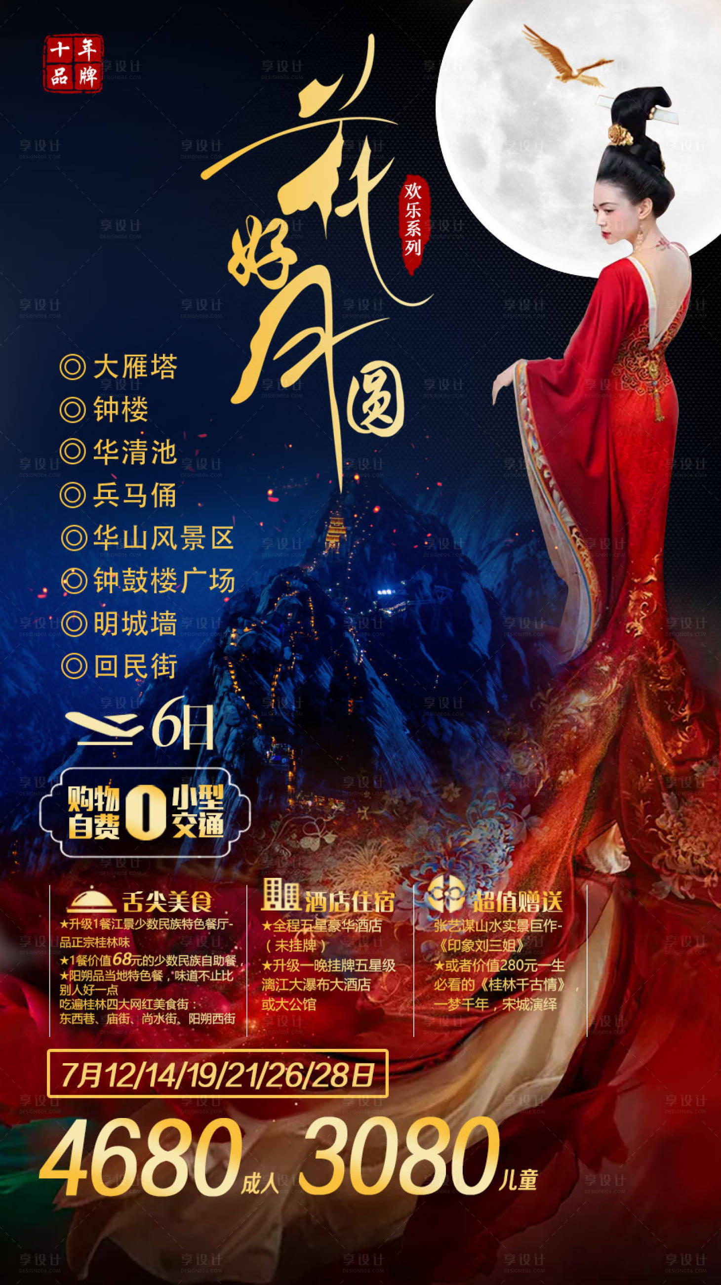 源文件下载【享设计】搜索编号：41920009078246818【西安花好月圆】