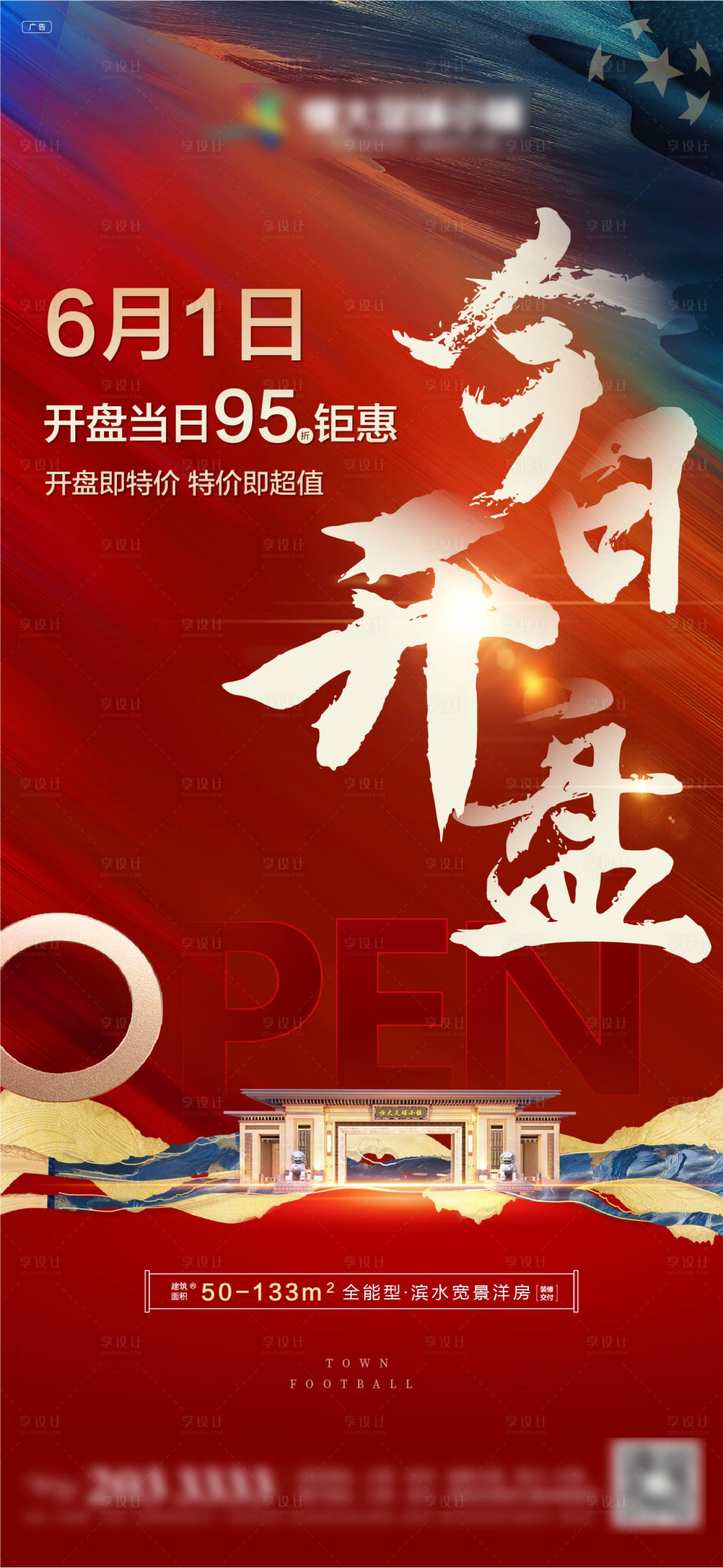 源文件下載【享設計】搜索編號：93650008793235147【今日開盤海報】
