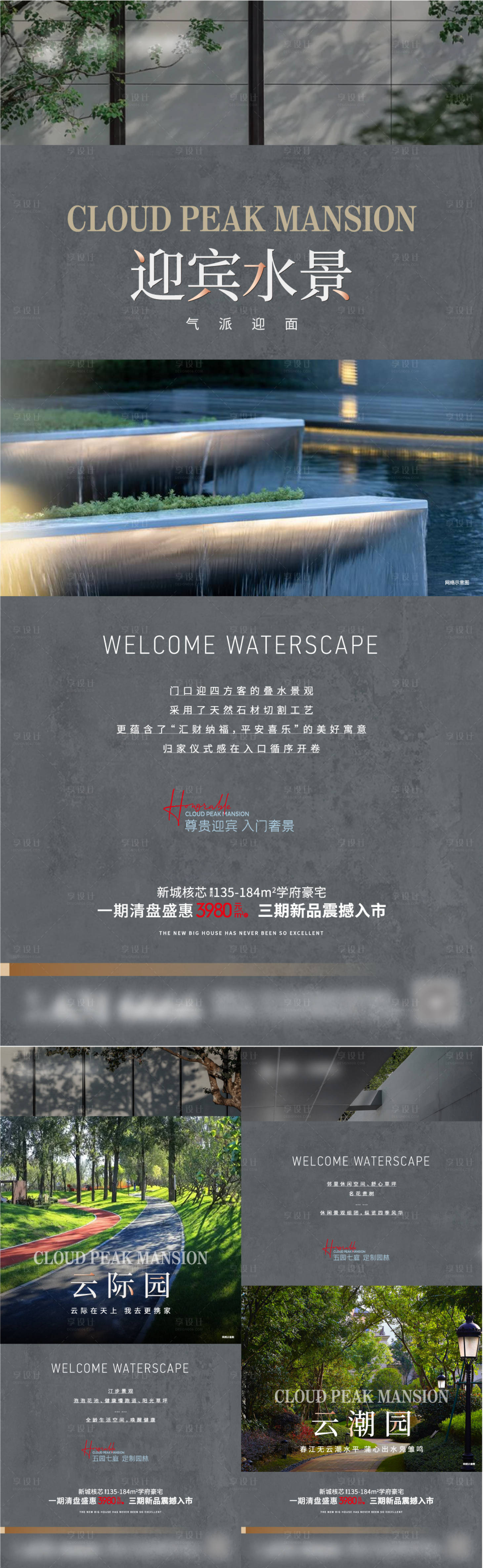 源文件下載【享設(shè)計(jì)】搜索編號(hào)：20080008855296393【地產(chǎn)價(jià)值點(diǎn)系列微信】