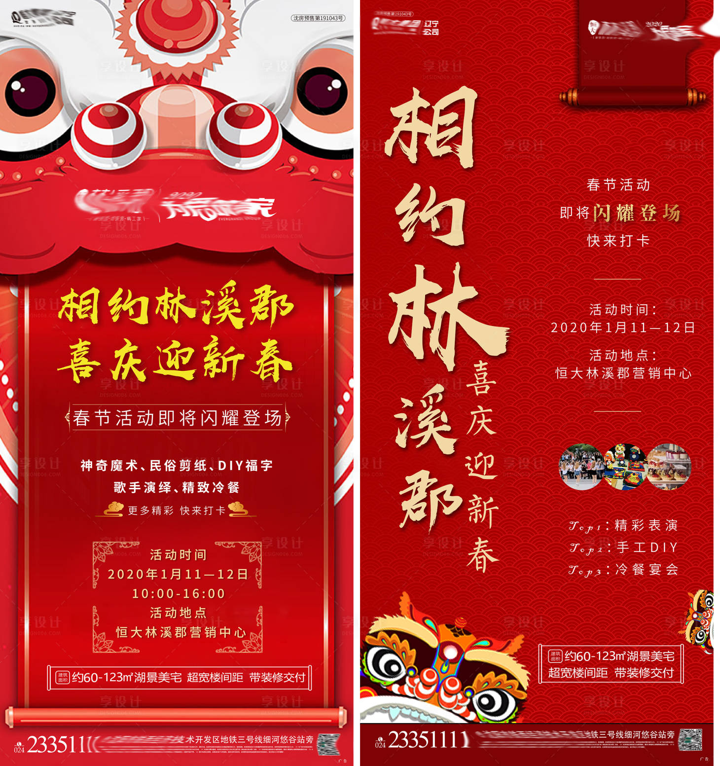 源文件下载【享设计】搜索编号：54620009198815698【春节民俗活动海报】