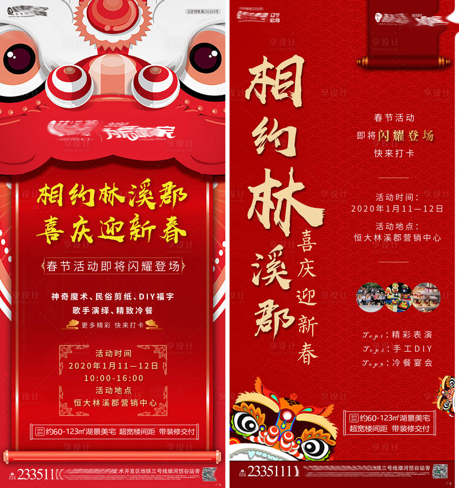 编号：20220330132707458【享设计】源文件下载-春节民俗活动海报