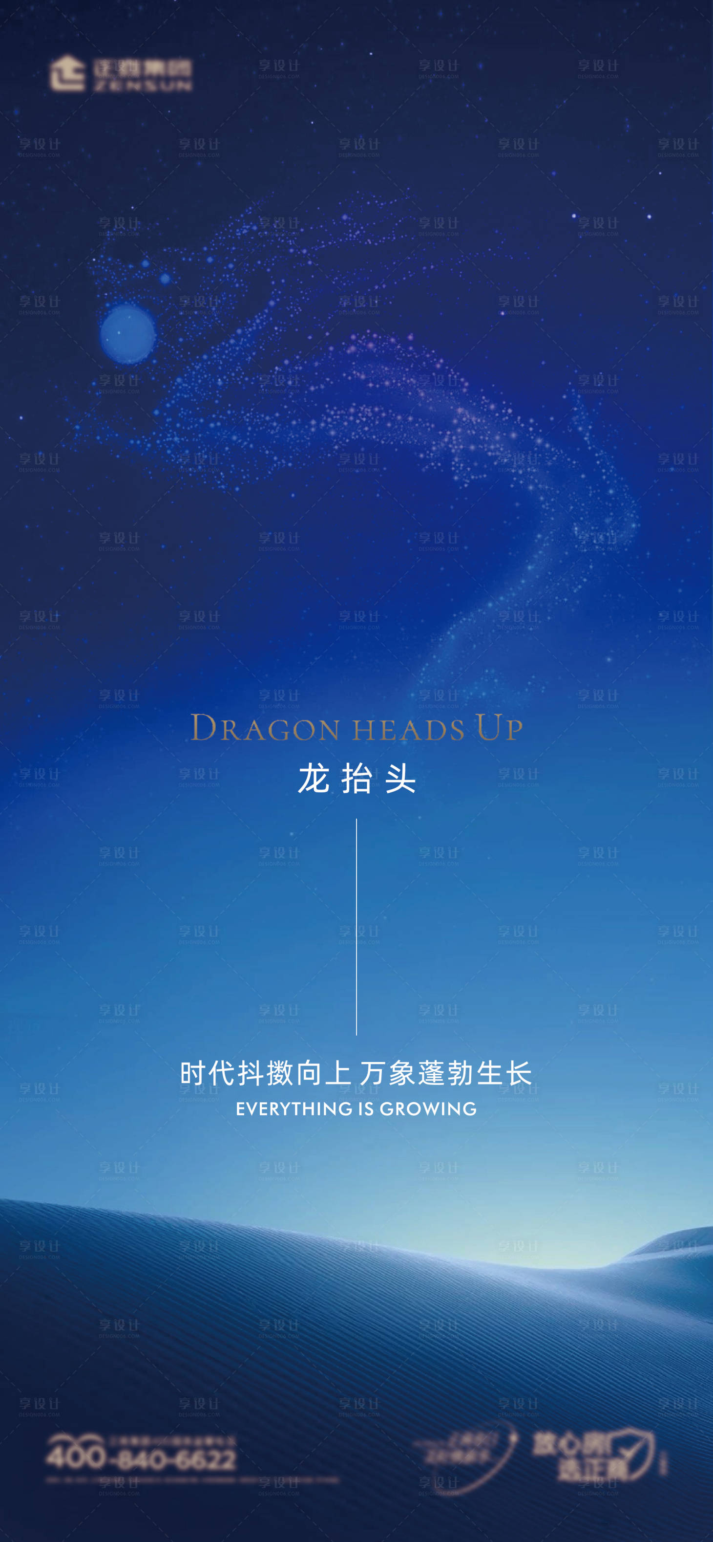 源文件下载【享设计】搜索编号：99970008709793689【地产龙抬头二月二海报】