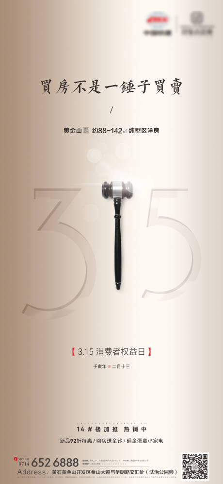 源文件下载【地产315消费者权益日海报】编号：64070008890323314