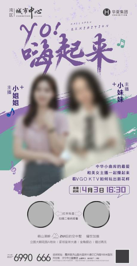 源文件下载【地产线上直播刷屏海报】编号：26510008901251104