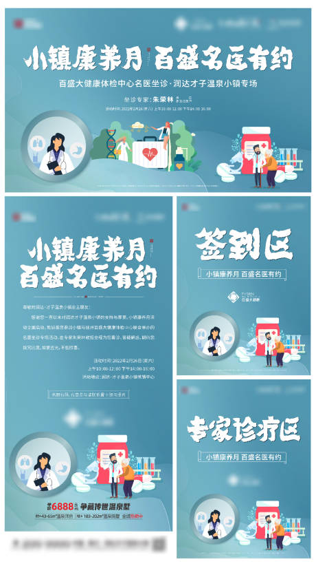 源文件下载【名医体检活动物料】编号：60600008687464397