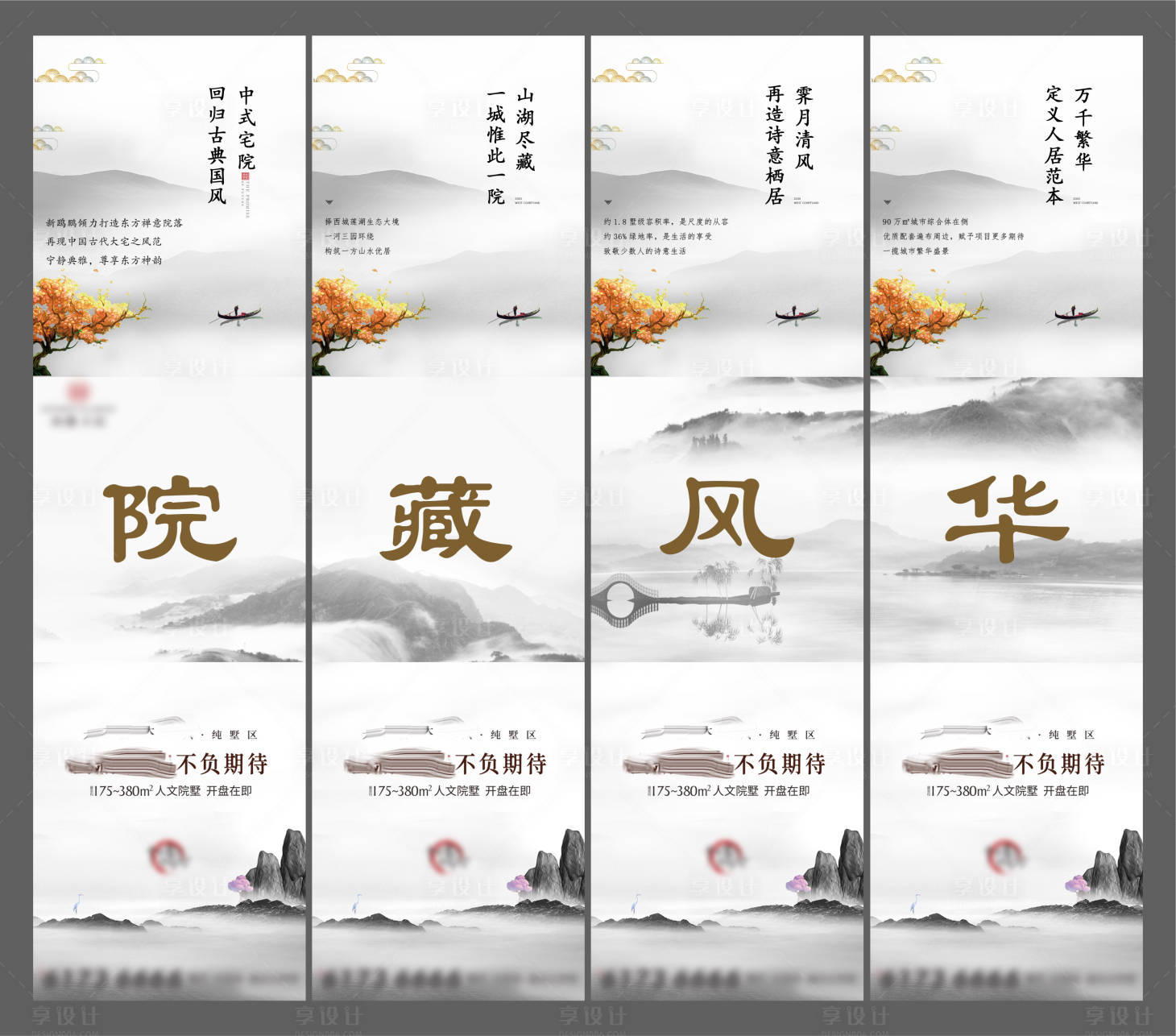 源文件下載【享設計】搜索編號：52910008752708576【中式四宮格】