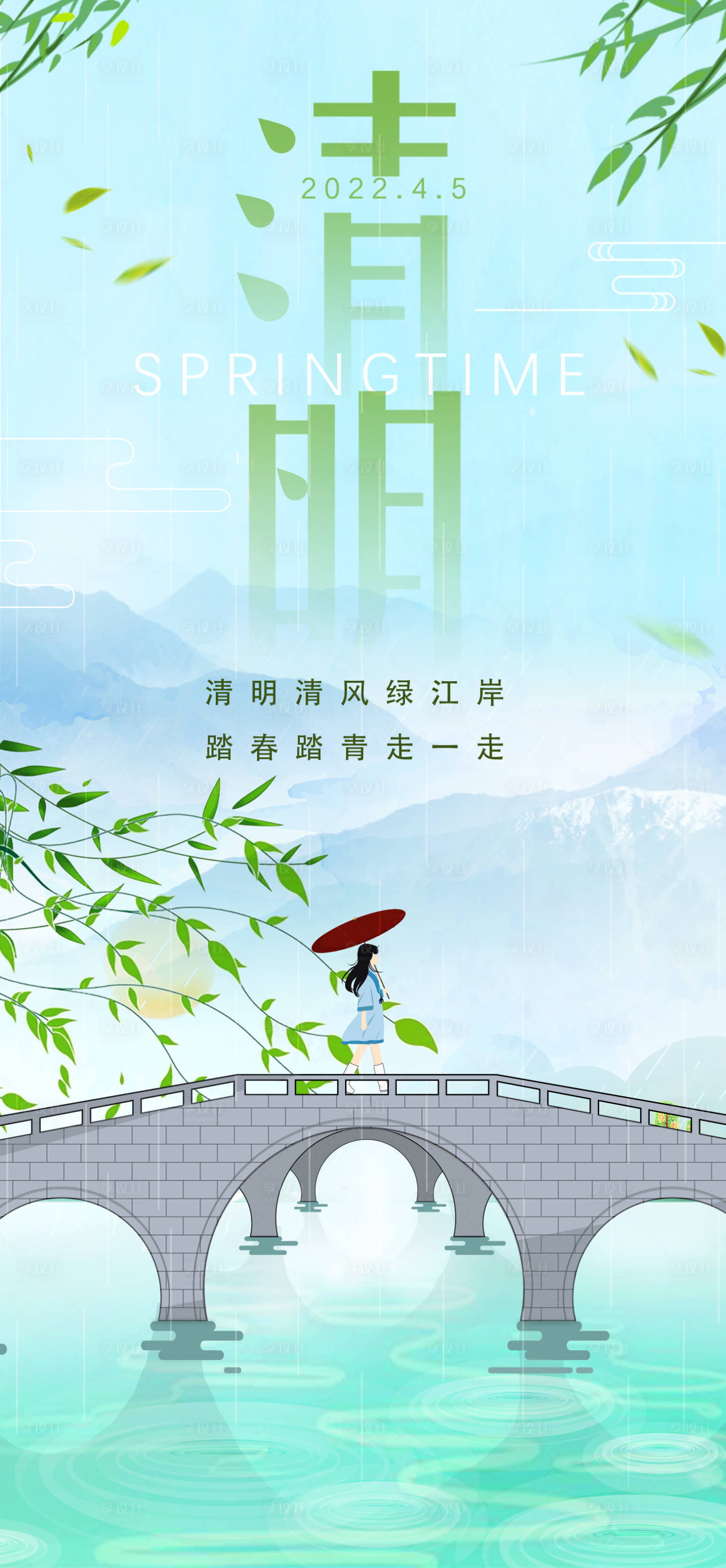 源文件下載【享設計】搜索編號：22910009223597862【清明節海報】