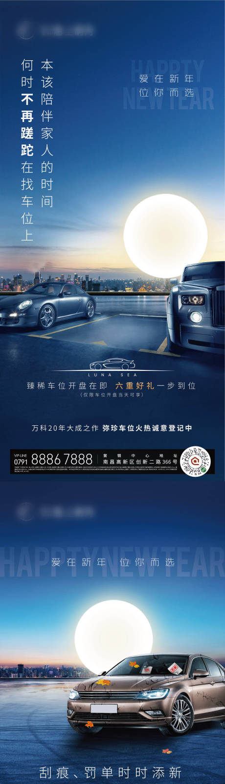 源文件下载【地产车位系列海报】编号：98000009052531969