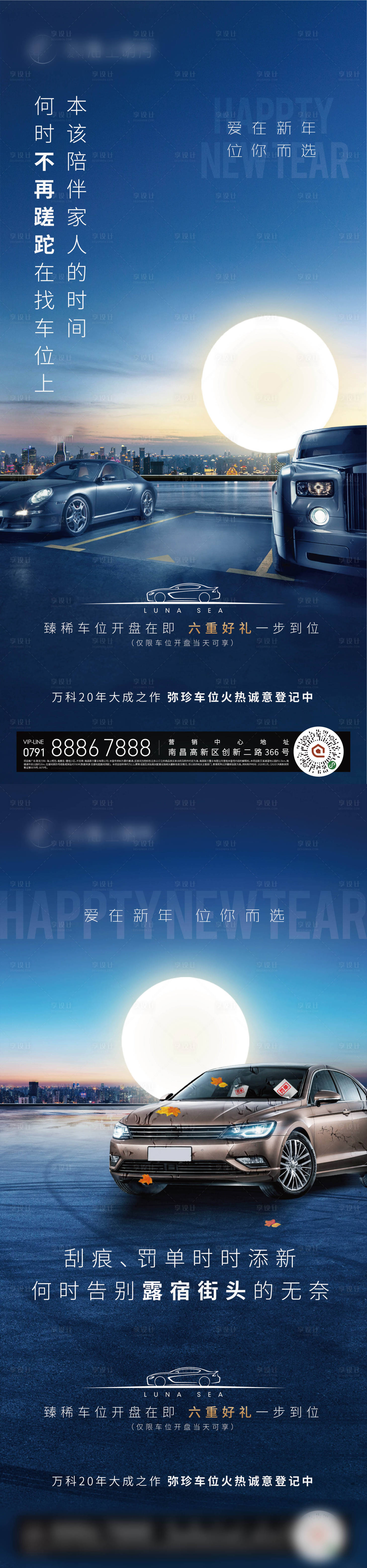 源文件下載【享設計】搜索編號：98000009052531969【地產車位系列海報】