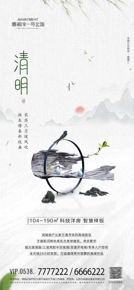 源文件下载【清明时节海报】编号：39530009055899132