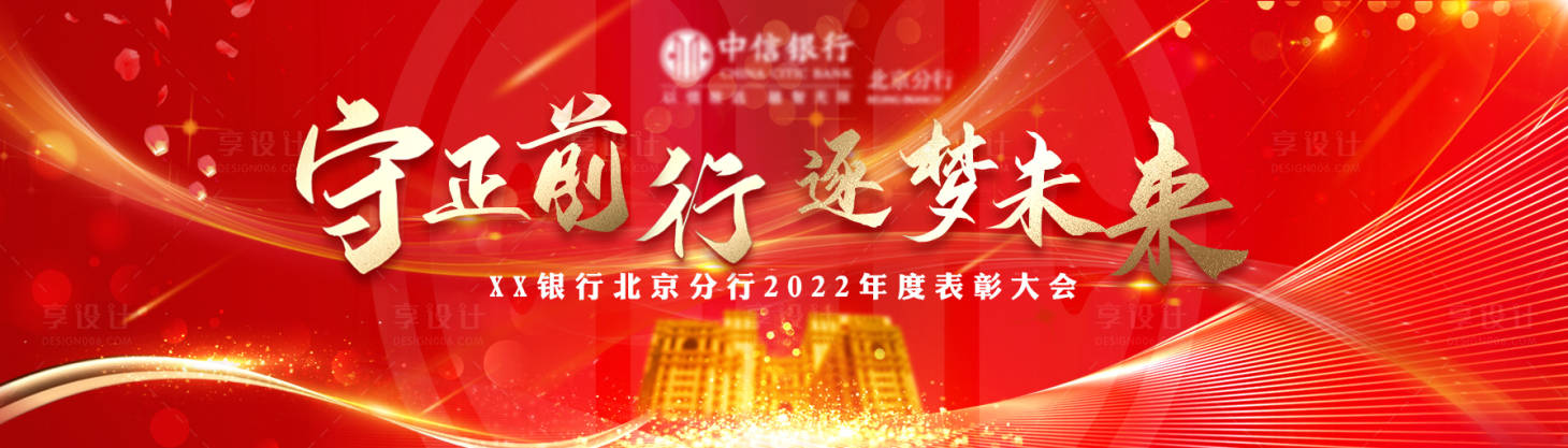 源文件下載【享設計】搜索編號：28650008979349211【年會主視覺】