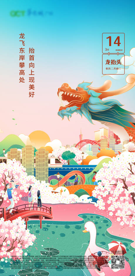源文件下载【二月龙抬头插画海报地产单图】编号：73310009003985928