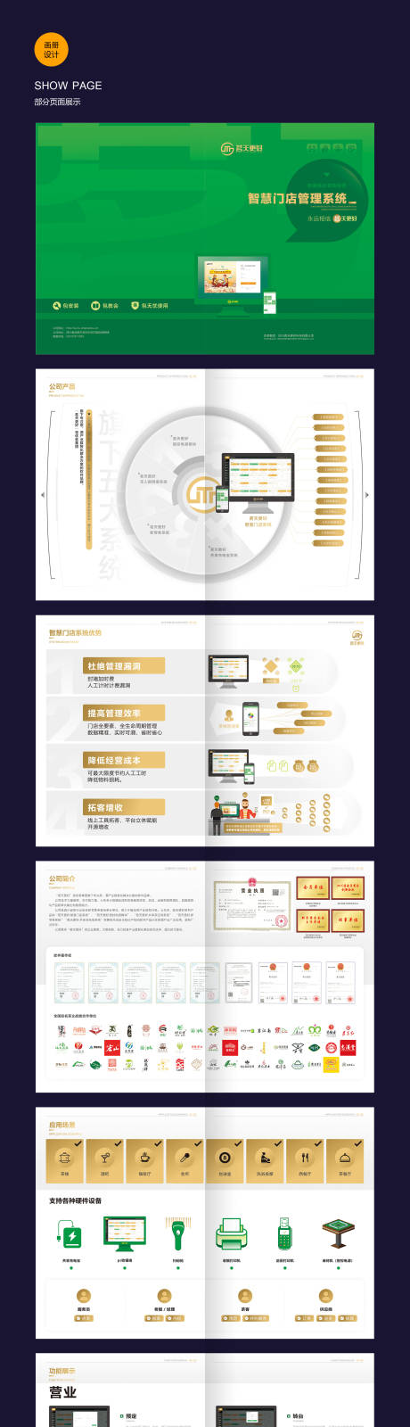 源文件下载【门店管理系统宣传落地推广画册】编号：89770008724252023