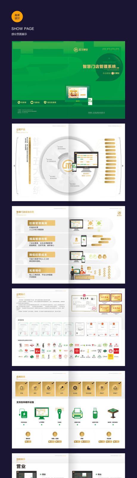 编号：20220304094851178【享设计】源文件下载-门店管理系统宣传落地推广画册