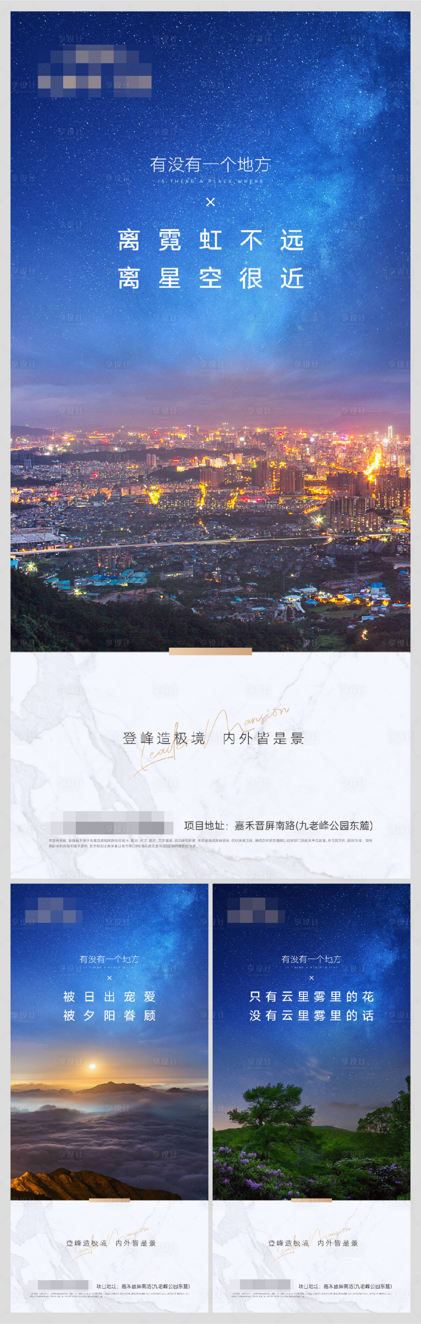 源文件下載【享設計】搜索編號：94190008971141962【地產山居價值點系列刷屏】