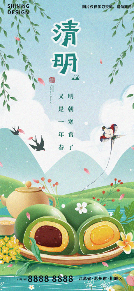 源文件下载【清明节海报】编号：55040009202531831