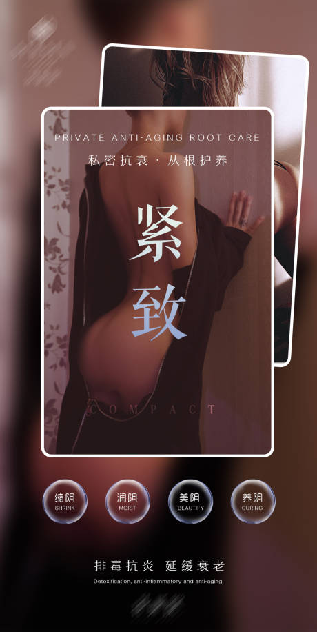 源文件下載【享設計】搜索編號：87550008704997187【私密緊致女性健康海報】