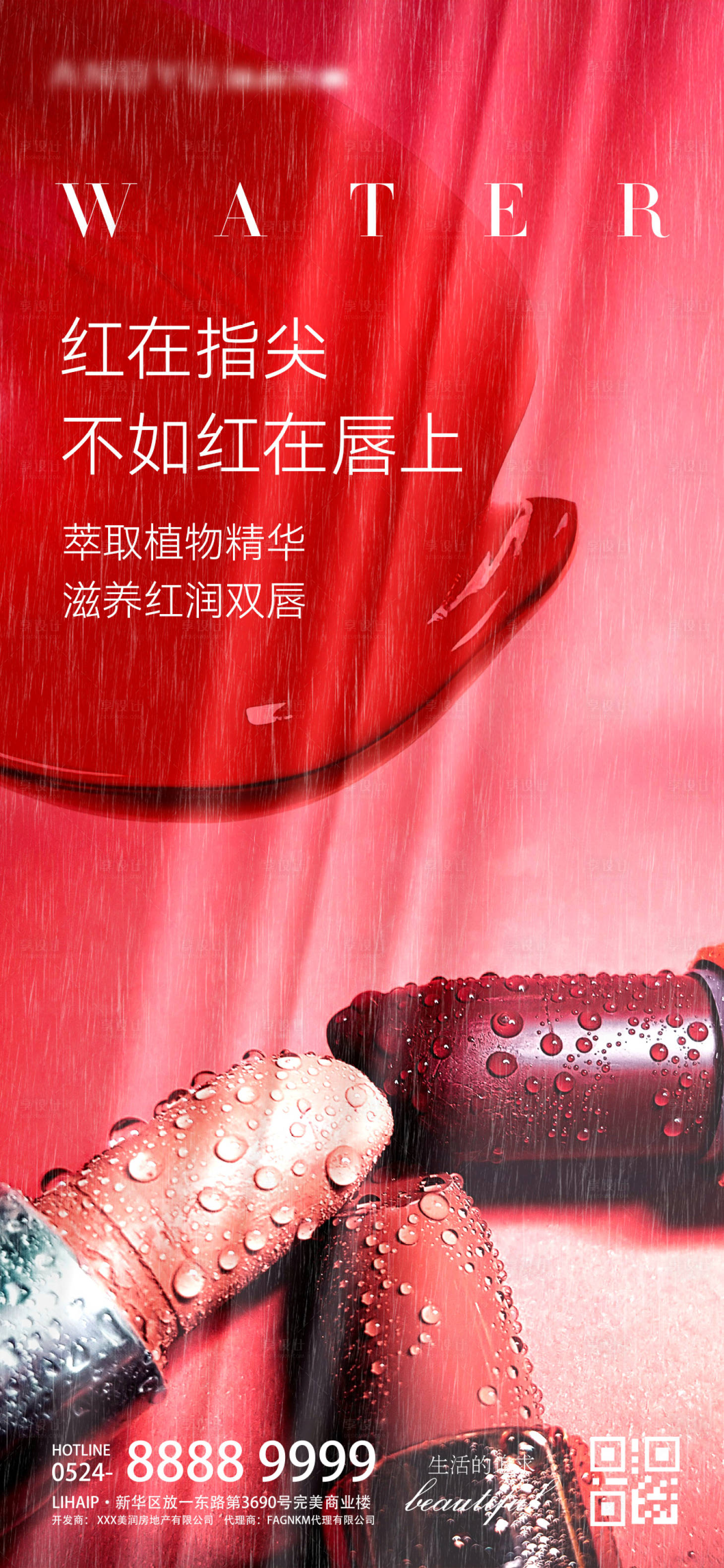 源文件下載【享設計】搜索編號：89820009183501862【水潤口紅化妝品海報】