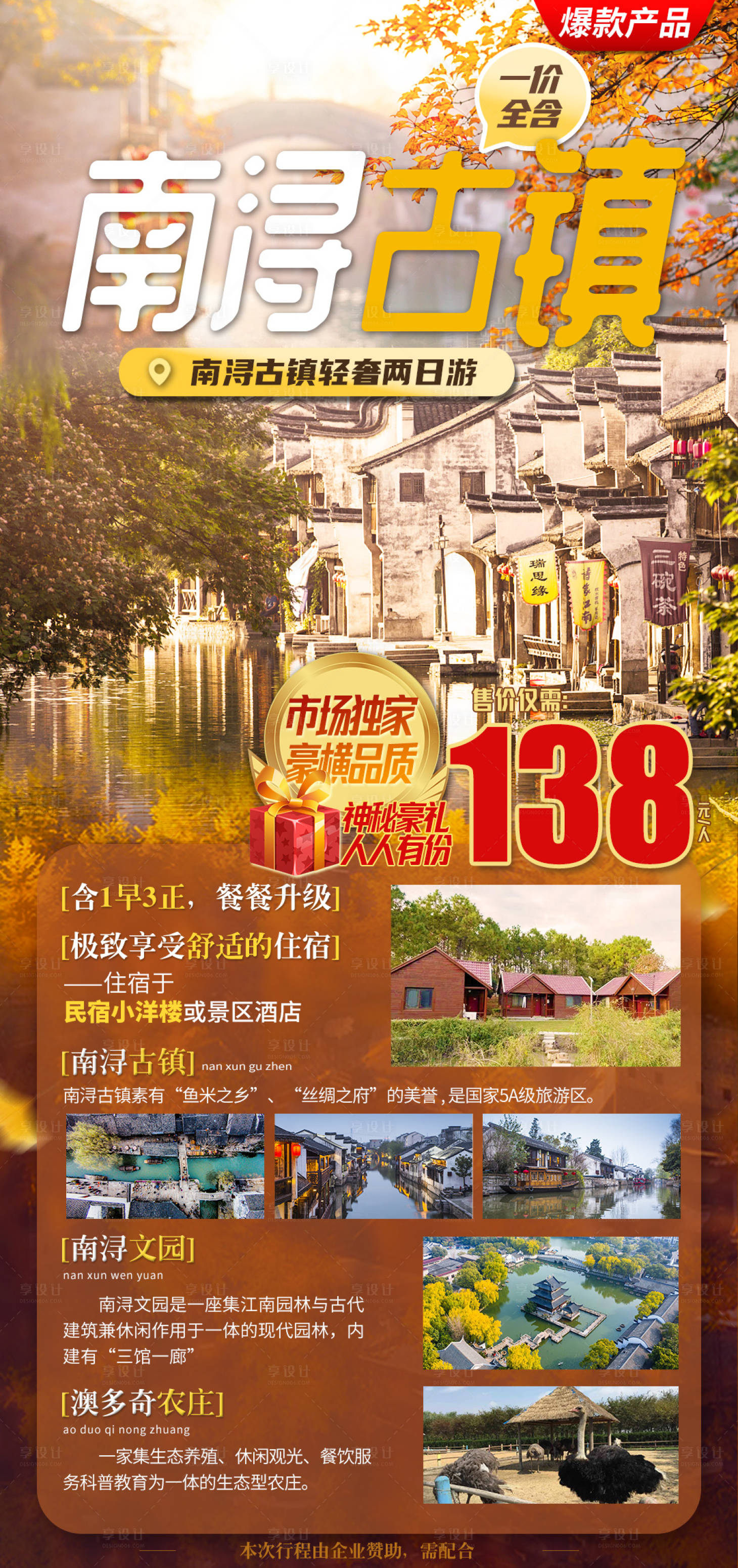 源文件下載【享設計】搜索編號：91770008587346896【南潯古鎮】
