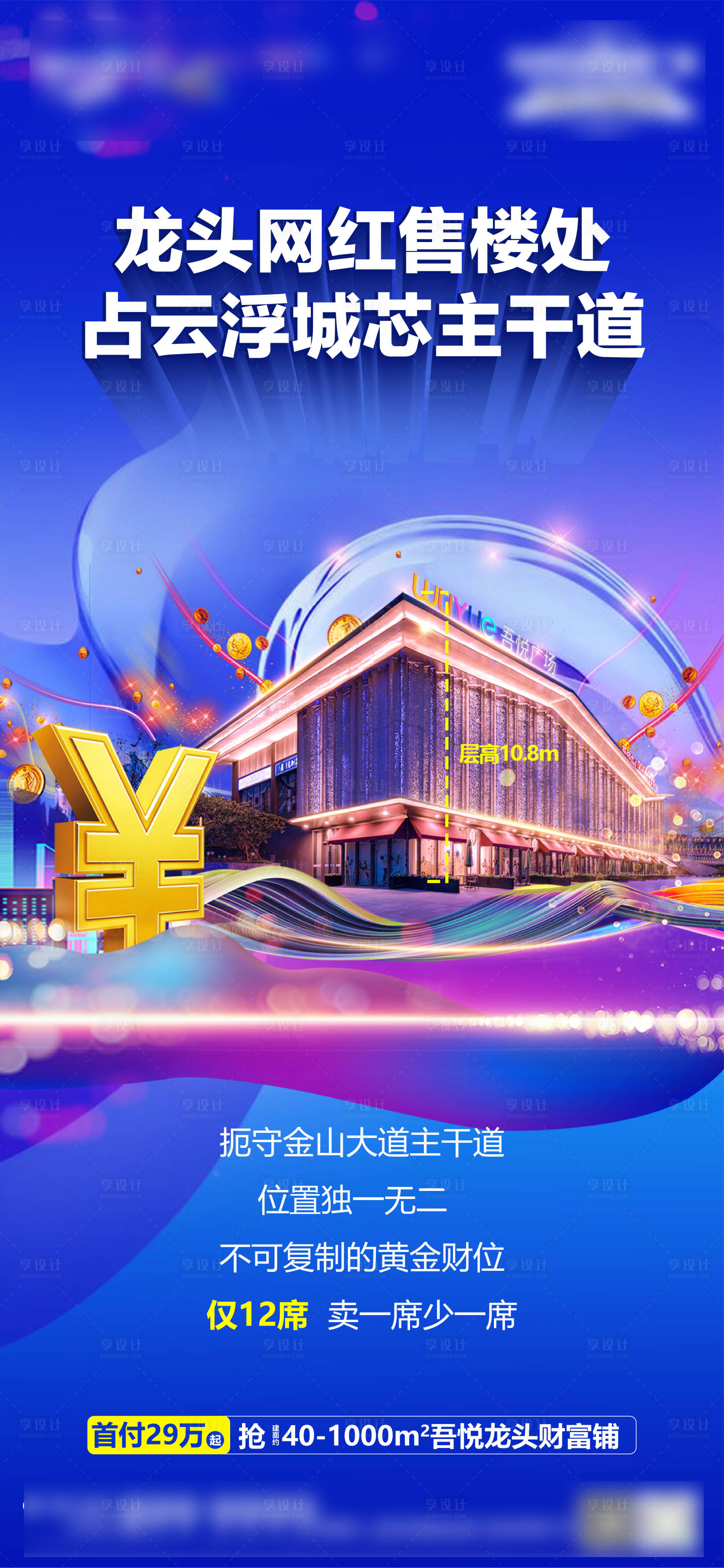 源文件下载【享设计】搜索编号：59390009188724598【商铺单图】