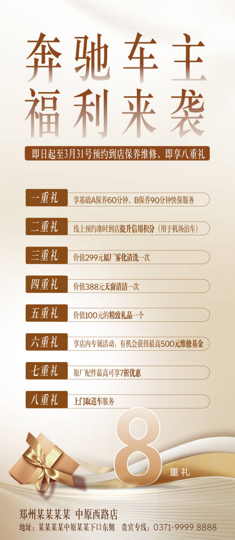 源文件下载【享设计】搜索编号：86810008978052029【汽车福利八重礼海报】
