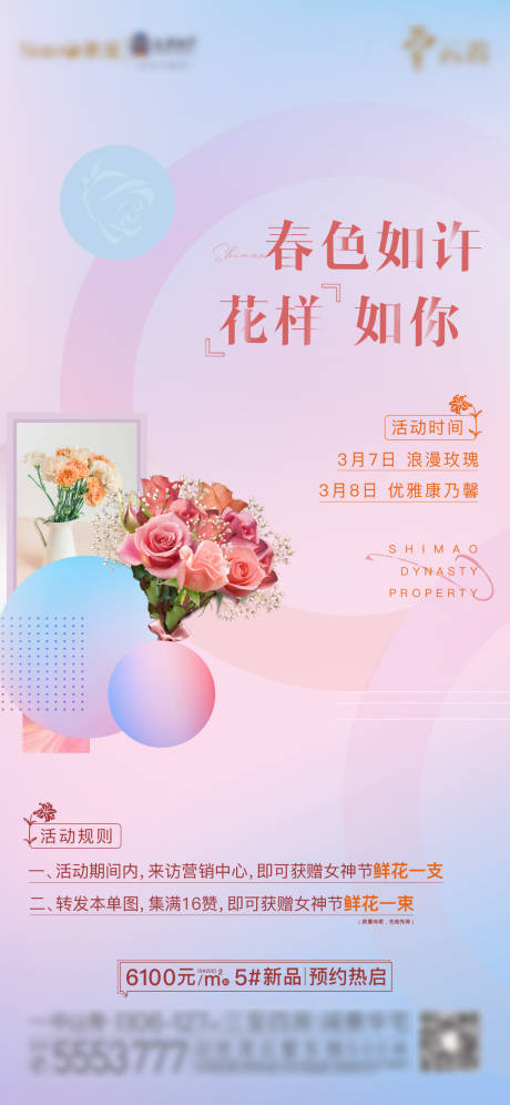 源文件下载【花卉暖场活动海报】编号：78620009199878044