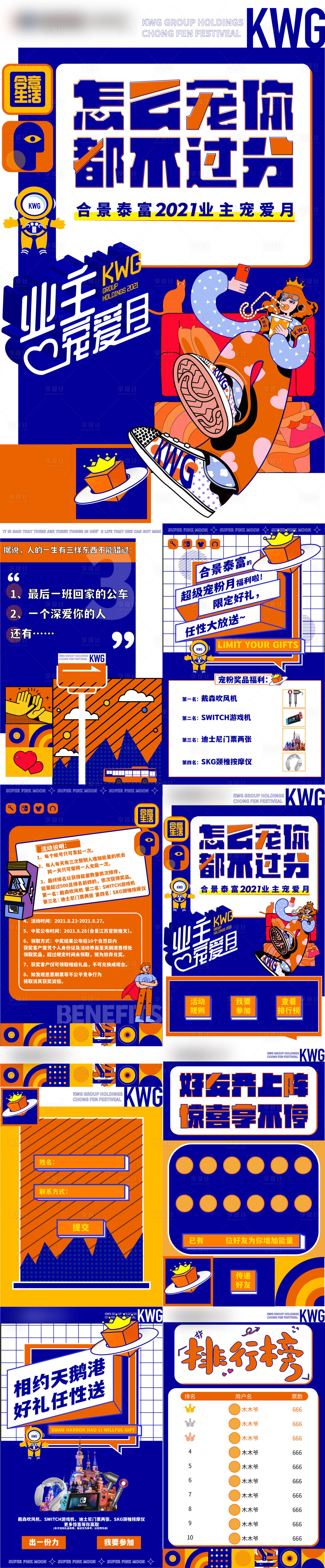 源文件下载【享设计】搜索编号：36920009037956669【活动页面】