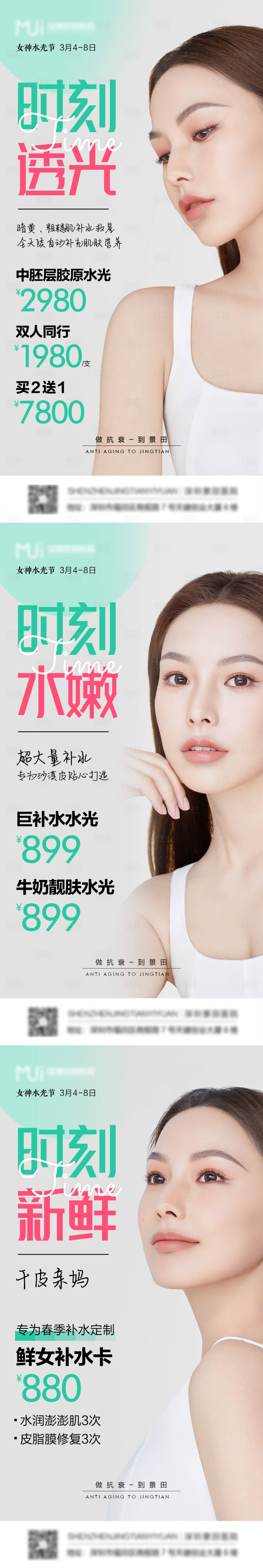 源文件下載【享設(shè)計】搜索編號：12090008711223124【水光針活動海報】