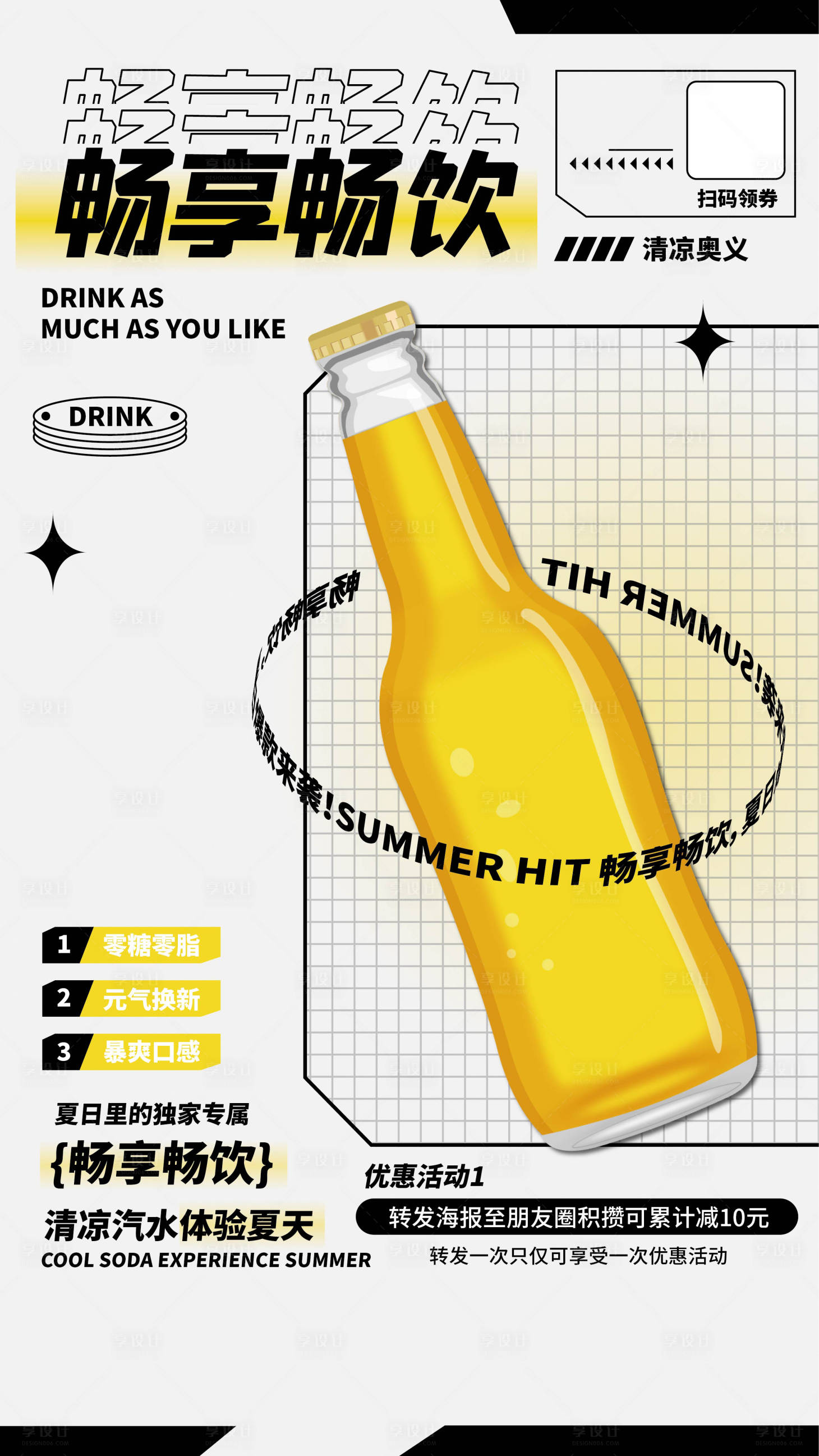 源文件下载【酸性汽水海报（EPS用AI打开）】编号：77450009196098798