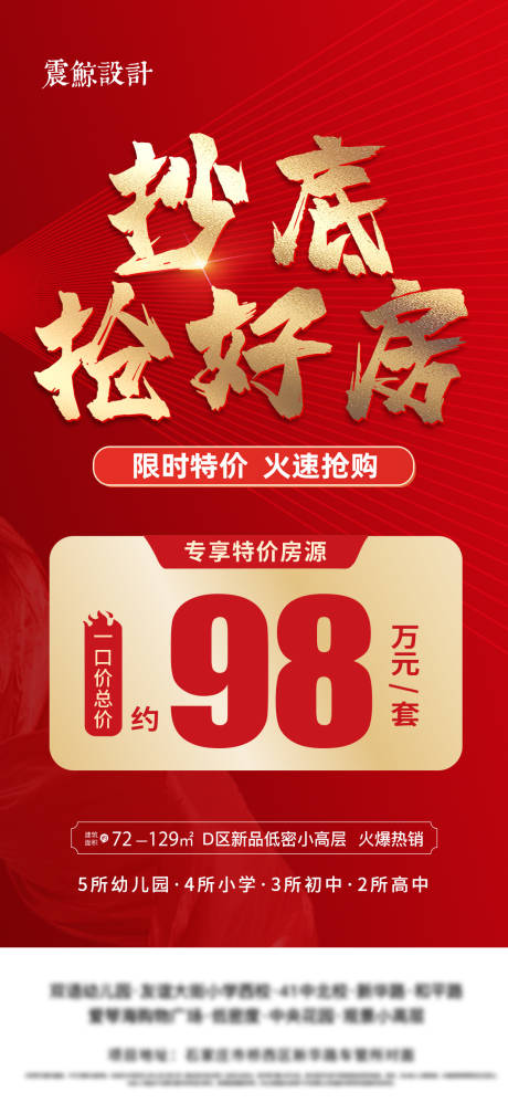 源文件下载【地产特惠房源海报】编号：81510008941332701