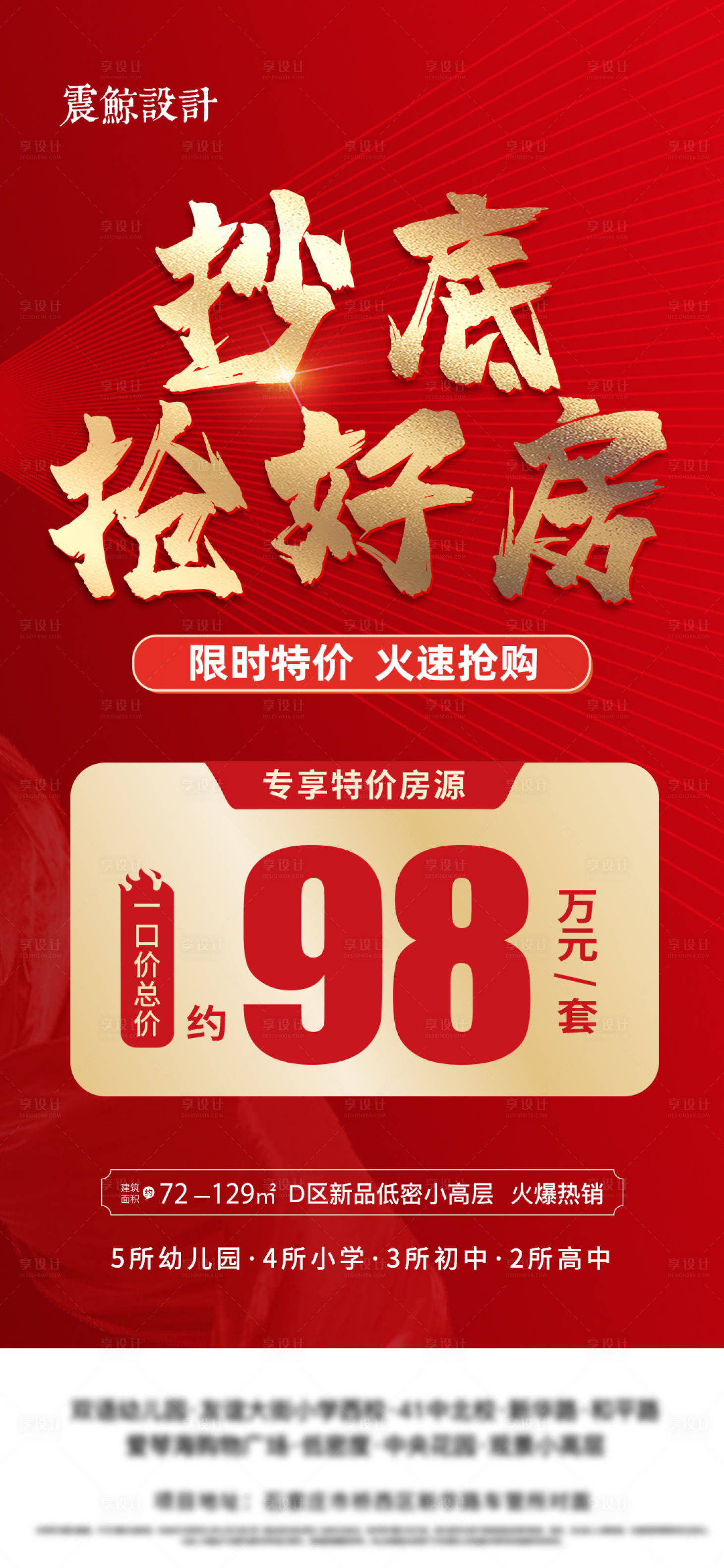 源文件下载【享设计】搜索编号：81510008941332701【地产特惠房源海报】