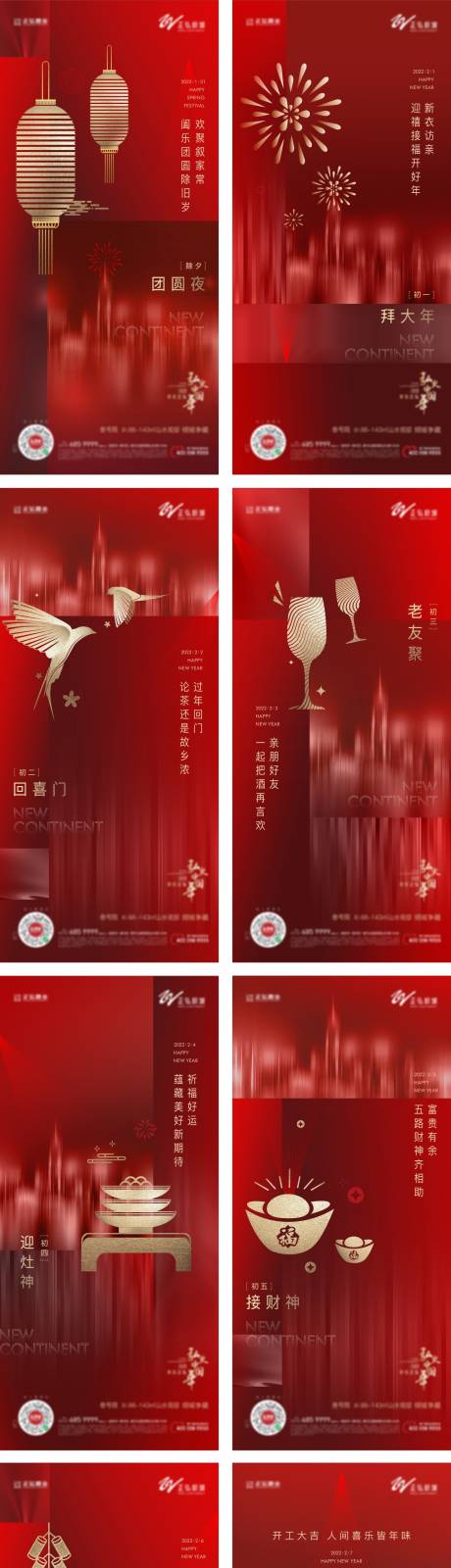 源文件下载【春节海报新年海报】编号：63400009055553554
