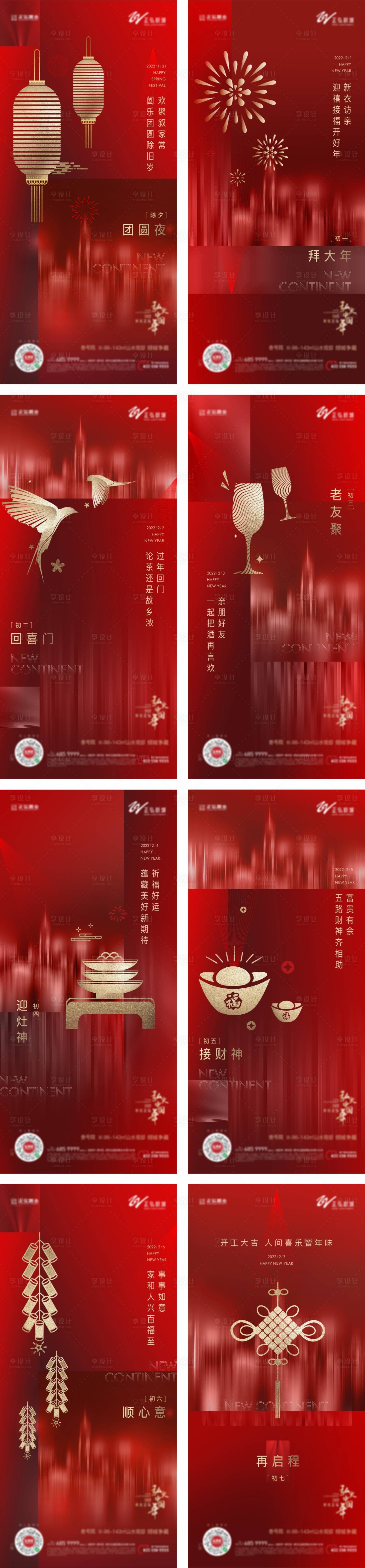 源文件下载【春节海报新年海报】编号：63400009055553554
