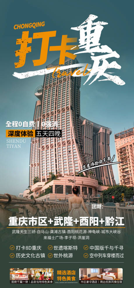 源文件下载【打卡重庆】编号：34980008889039272