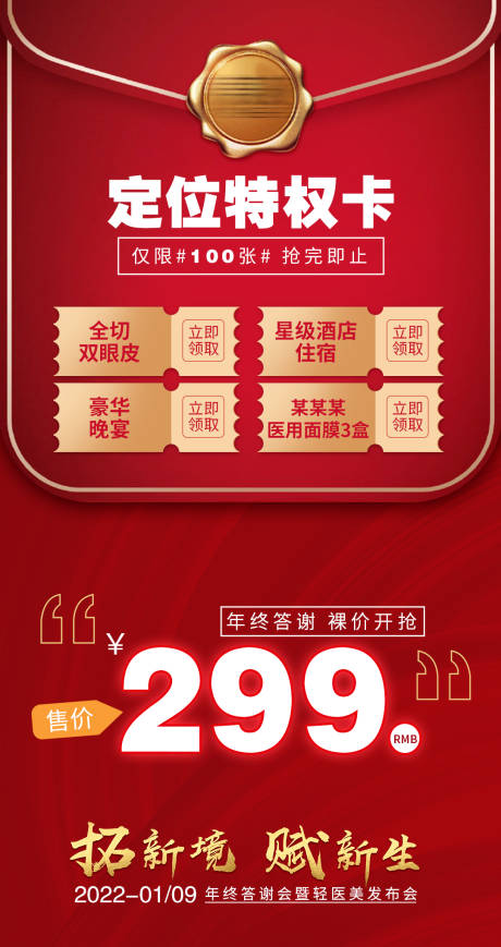 源文件下载【医美年终盛典入场定位费】编号：47200008968629541