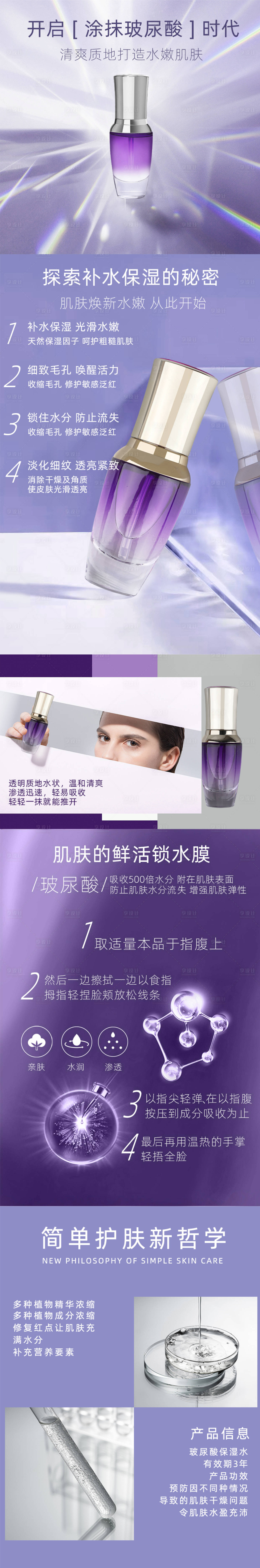 源文件下載【享設計】搜索編號：46620008998528838【紫色詳情頁 】