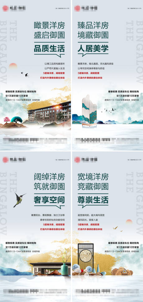 源文件下载【地产新中式洋房系列海报】编号：20220326141748724