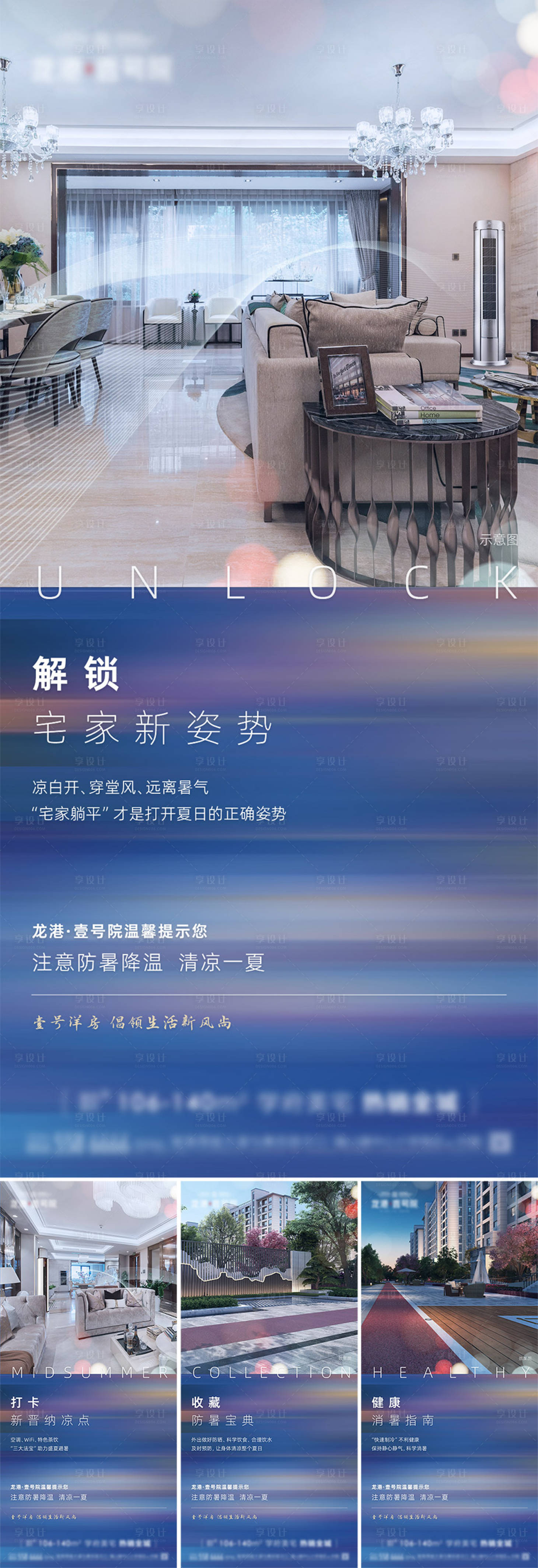 源文件下载【享设计】搜索编号：71810008939893668【高端地产房产微信飞机稿价值稿】