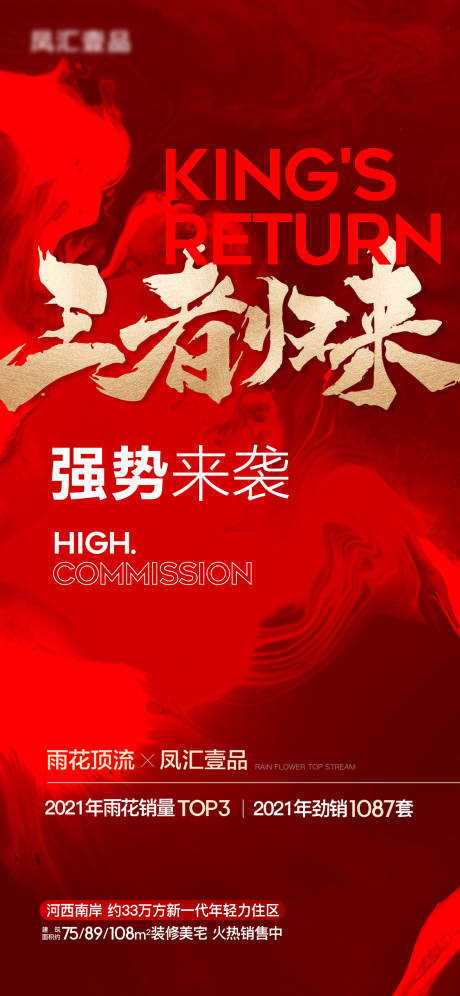 源文件下载【地产红色热销王者归来】编号：58260009144987796