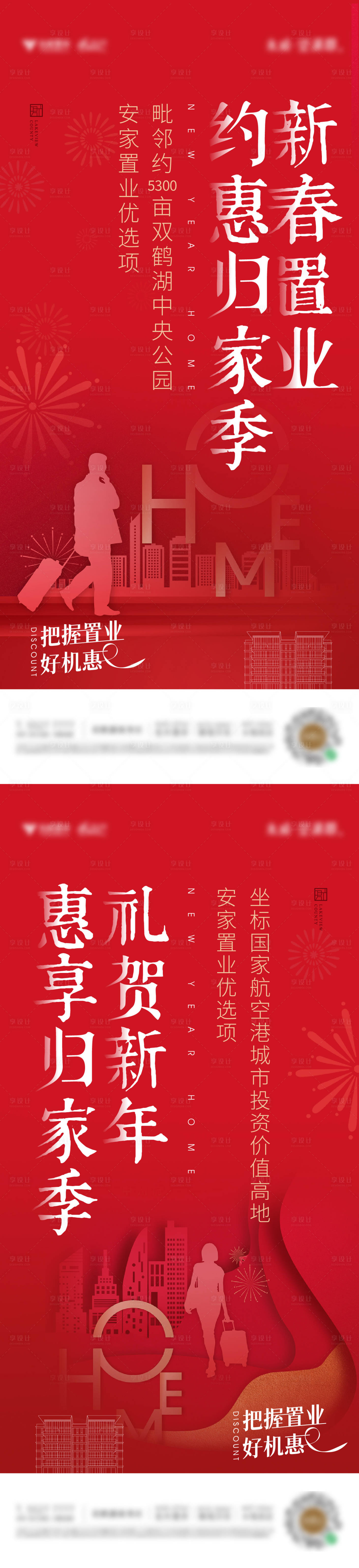 源文件下載【享設(shè)計(jì)】搜索編號：12590008721664122【歸家置業(yè)系列海報】