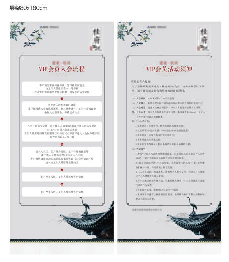 源文件下载【中式地产价值点X展架】编号：87490008728096919