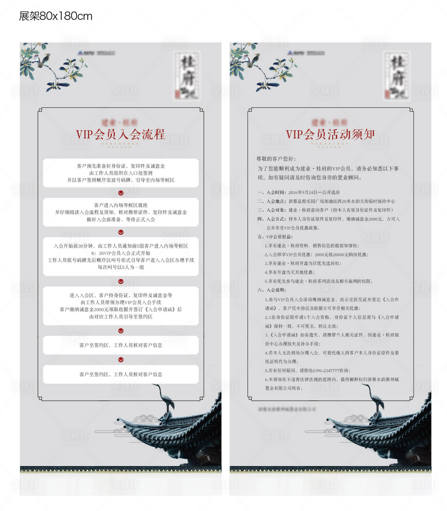 源文件下載【中式地產(chǎn)價(jià)值點(diǎn)X展架】編號：87490008728096919