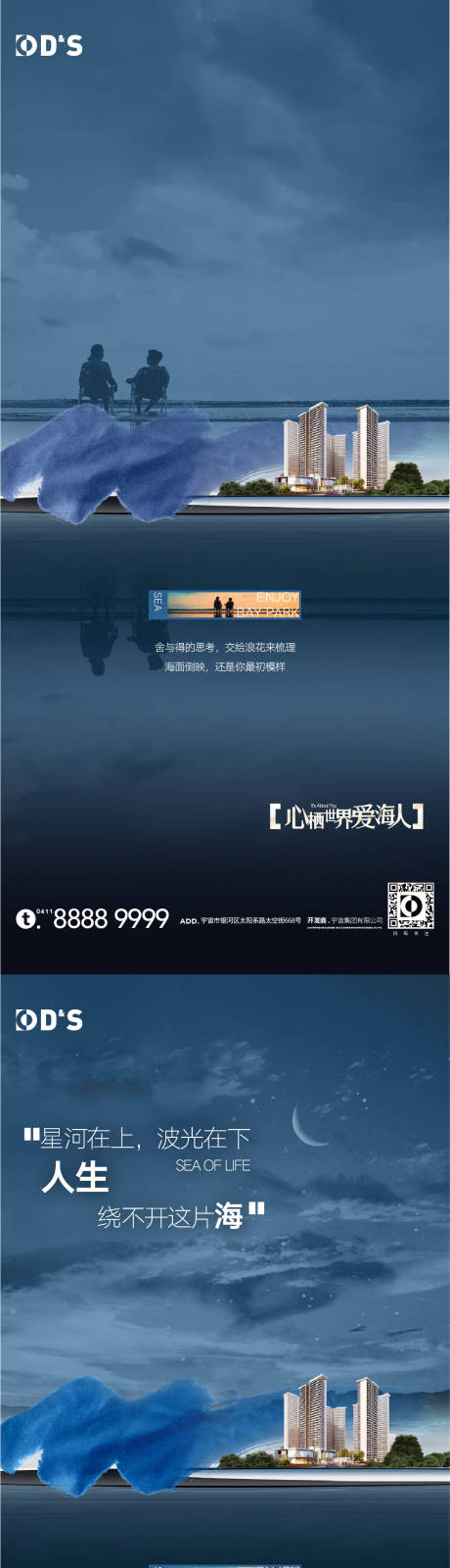 源文件下載【海岸地產文旅價值點海報】編號：58390008797935940