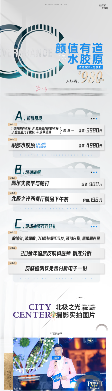 源文件下载【颜值有道水胶原长图海报】编号：18920008851234244