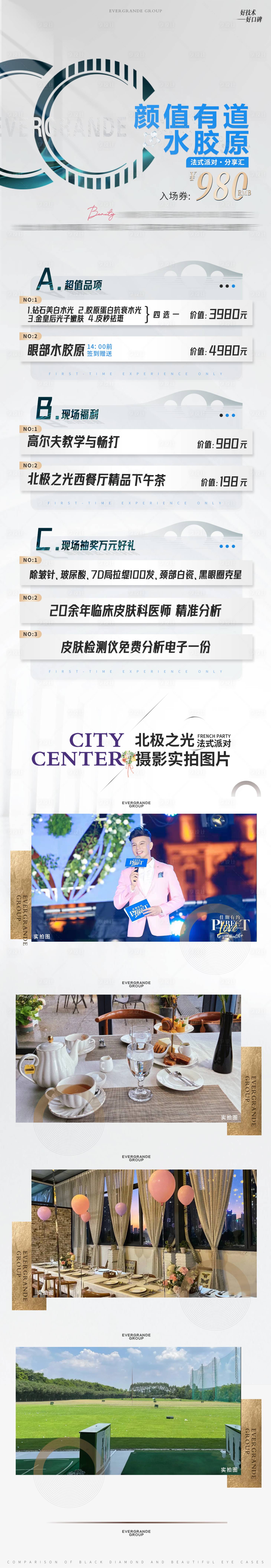 源文件下載【享設(shè)計(jì)】搜索編號(hào)：18920008851234244【顏值有道水膠原長(zhǎng)圖海報(bào)】