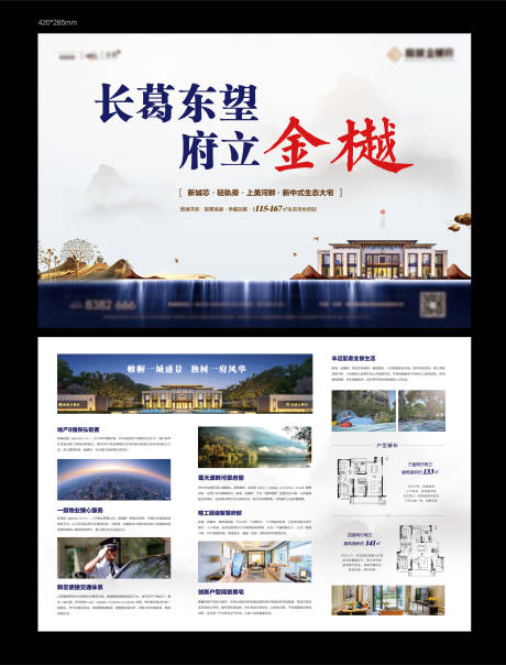 源文件下載【房地產新中式戶型DM宣傳單頁】編號：34430009033736618