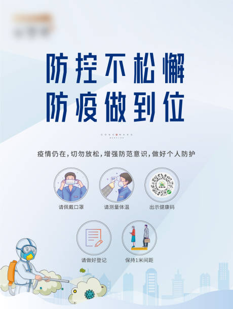 源文件下載【享設計】搜索編號：89260008923689953【防疫展架  】