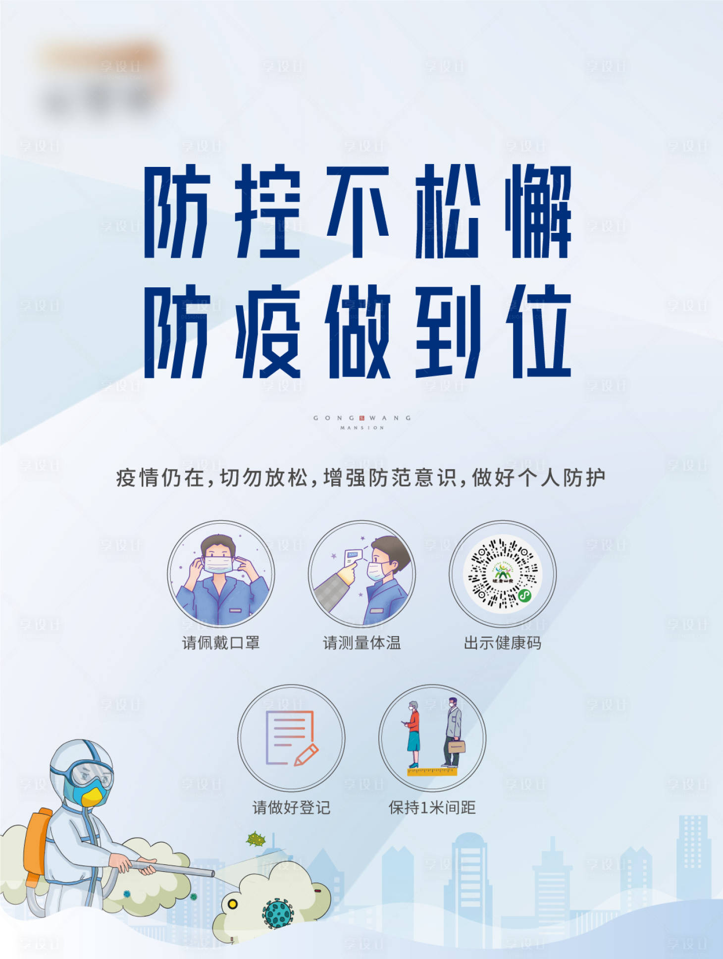 源文件下载【享设计】搜索编号：89260008923689953【防疫展架  】