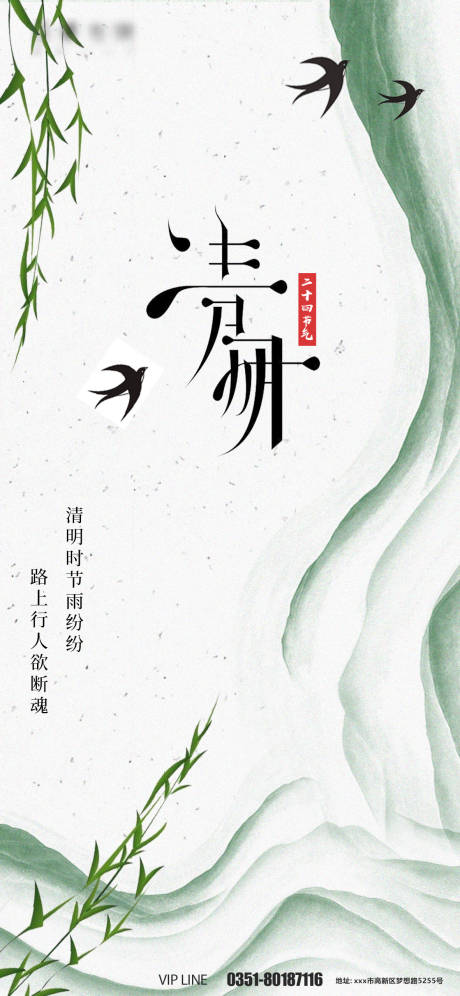 源文件下载【清明节海报】编号：20220310164105764