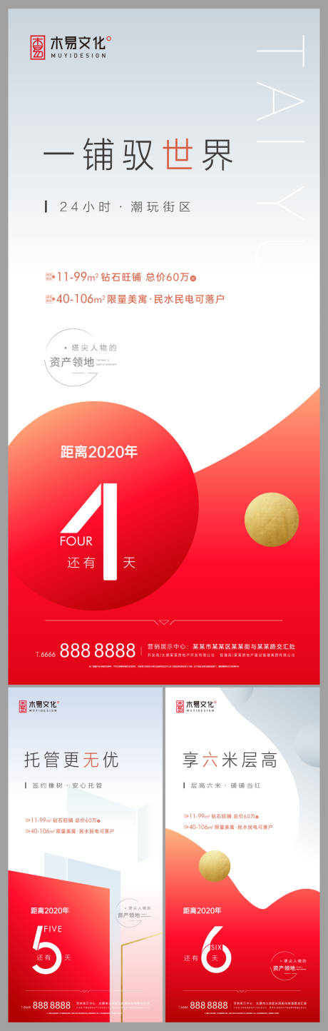 源文件下载【地产倒计时数字系列海报】编号：42840009234697392